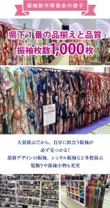 振袖販売会場