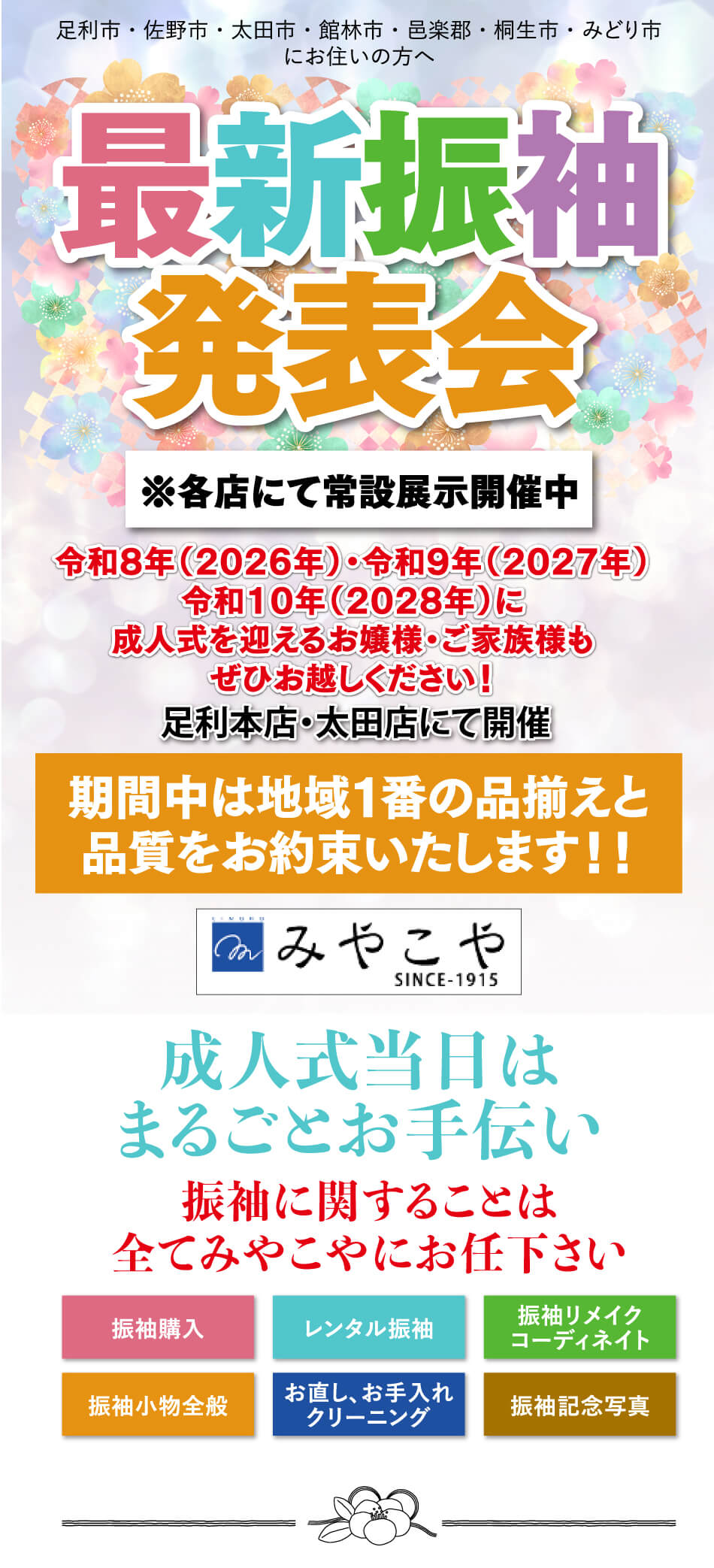 最新振袖発表会