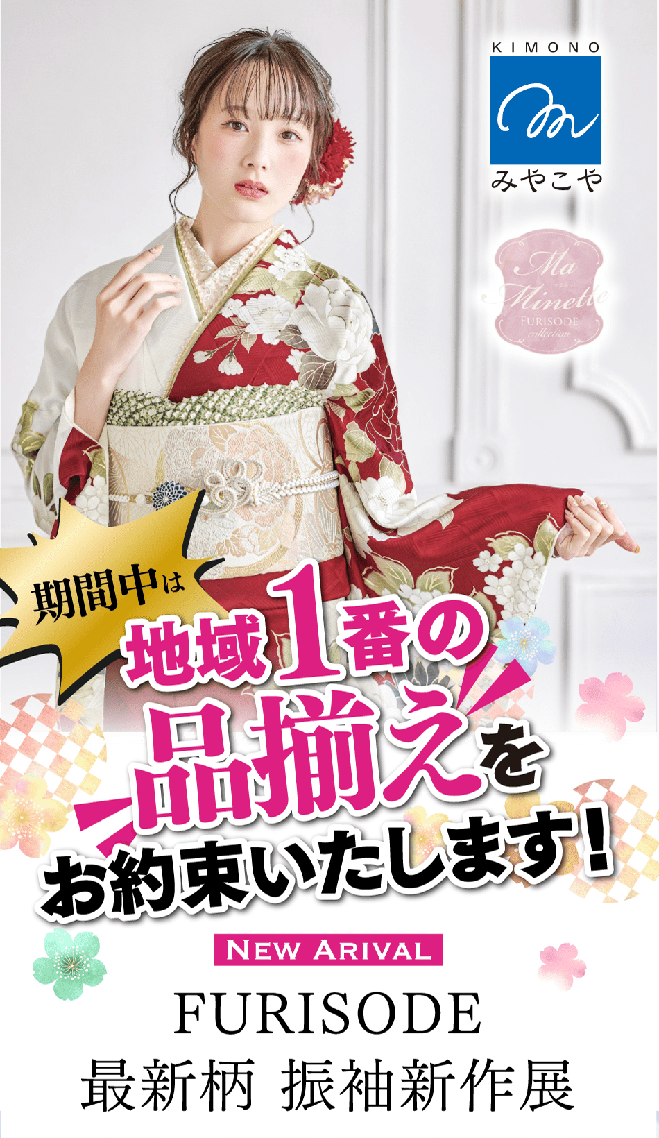 振袖新作発表会