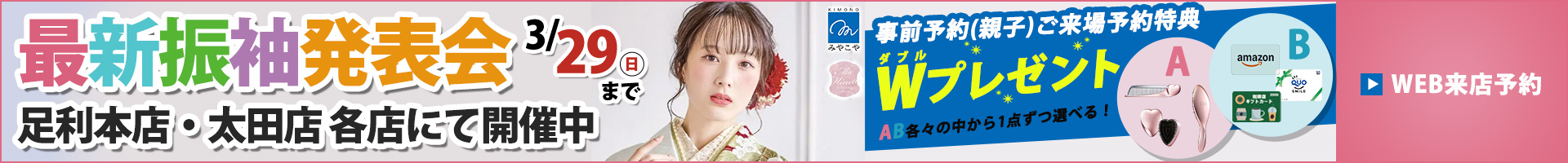 最新振袖発表会